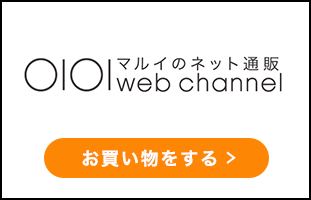 マルイのネット通販